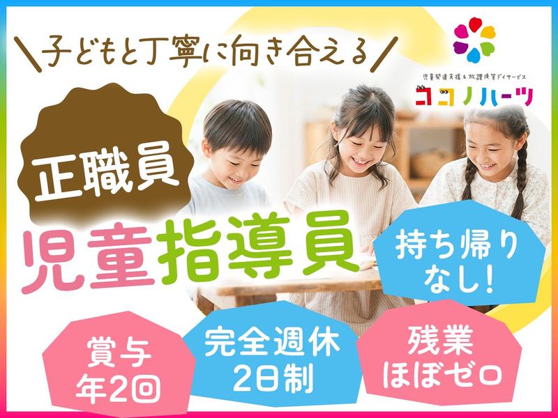株式会社ケイキッズの求人・転職情報