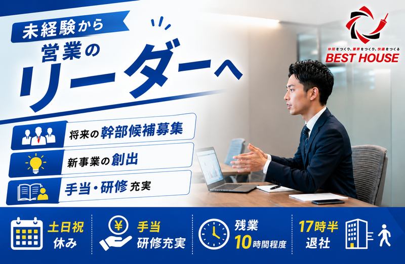株式会社ベストハウスの求人・転職情報