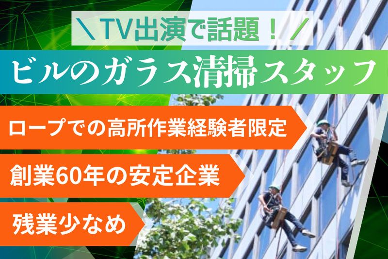 株式会社OKビルサービスの求人・転職情報