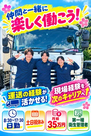 関西倉本運送株式会社の求人・転職情報