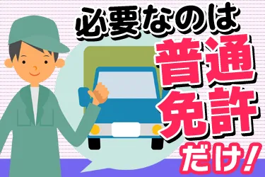 東九運輸有限会社の求人・転職情報