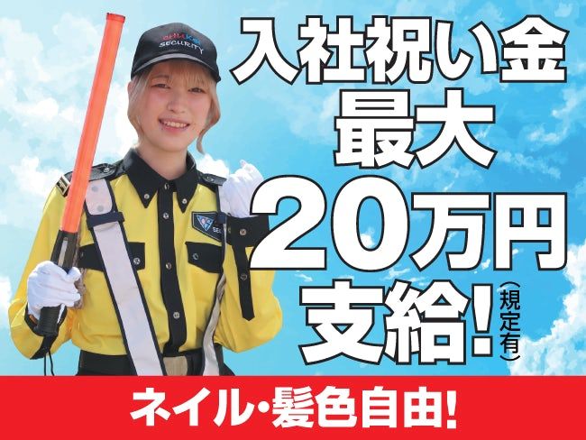 チュウケイセキュリティ株式会社の求人・転職情報