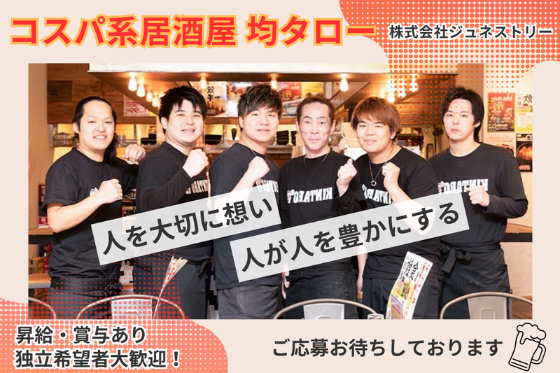 株式会社ジュネストリーの求人・転職情報