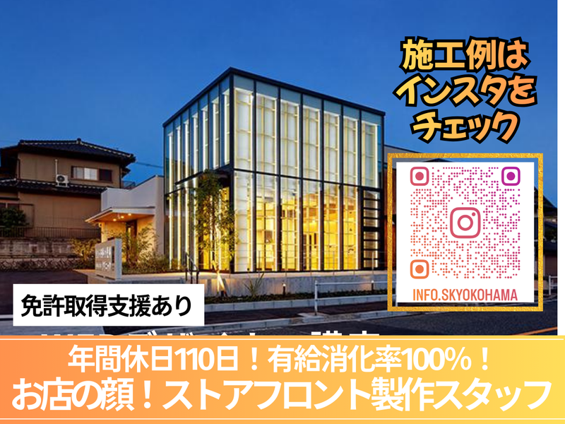 昭和建産横浜販売株式会社の求人・転職情報