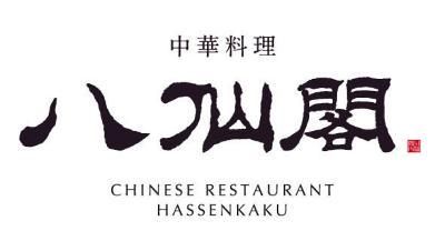 八仙閣　春日店のアルバイト・バイト求人情報-04