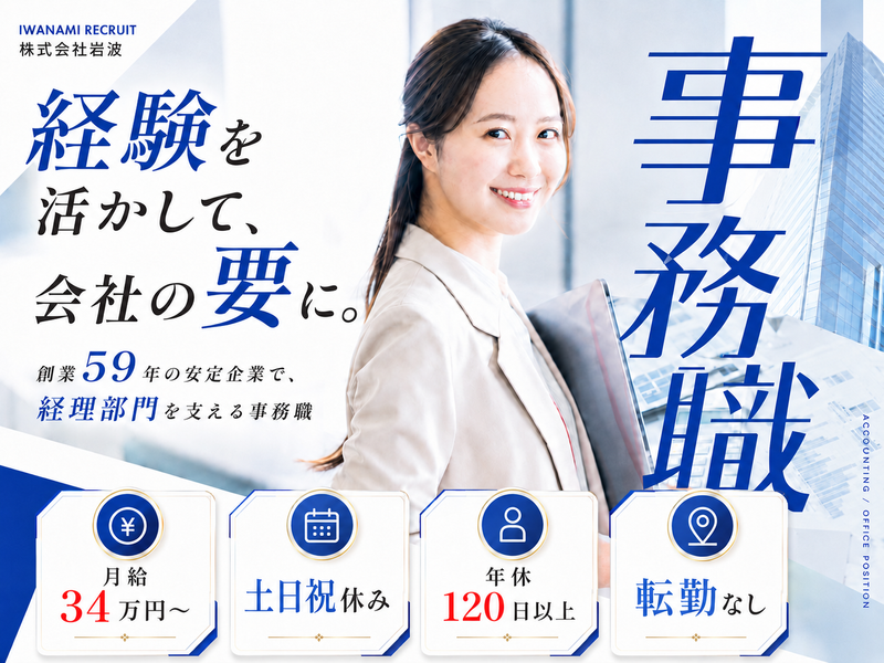 株式会社岩波の求人・転職情報