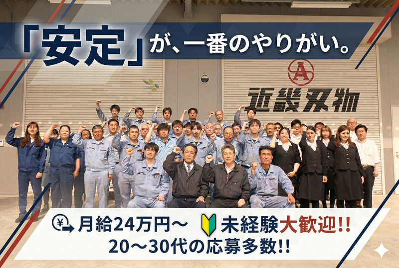 近畿刃物工業株式会社の求人・転職情報