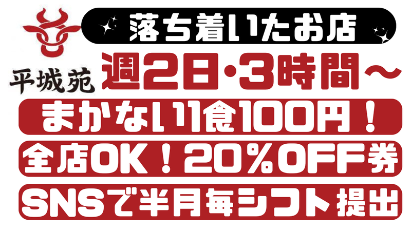 平城苑　トリエ京王調布店のアルバイト・バイト求人情報-03