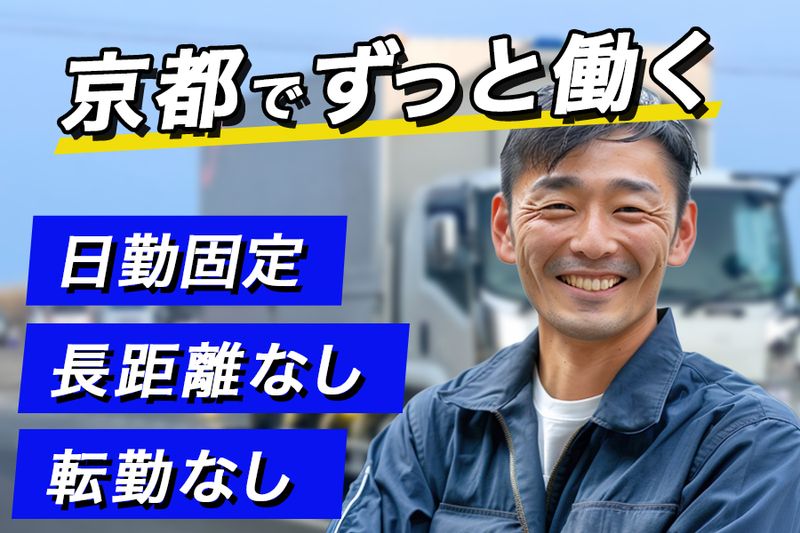 有限会社久保建材のアルバイト・バイト求人情報-02