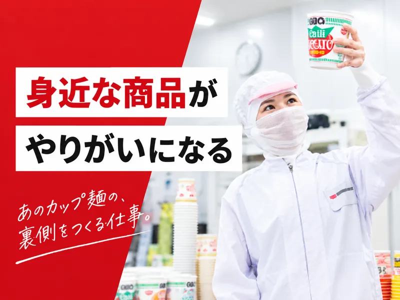 日清食品パックス株式会社の求人・転職情報