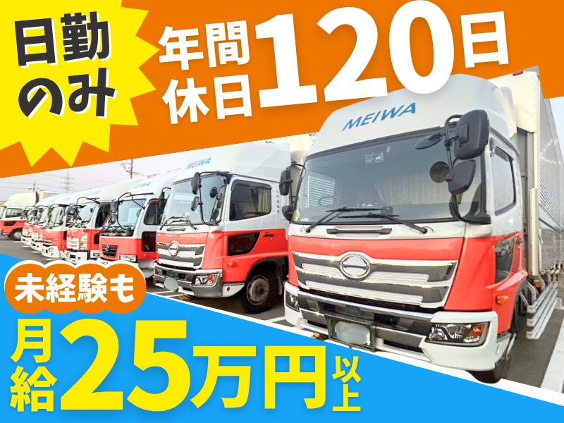 名和運輸株式会社の求人・転職情報