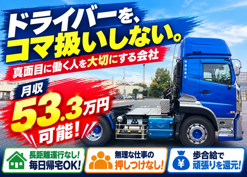 有限会社瀨田運送の求人・転職情報