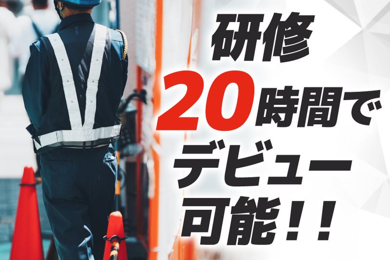 セキュリティスタッフ株式会社の求人・転職情報