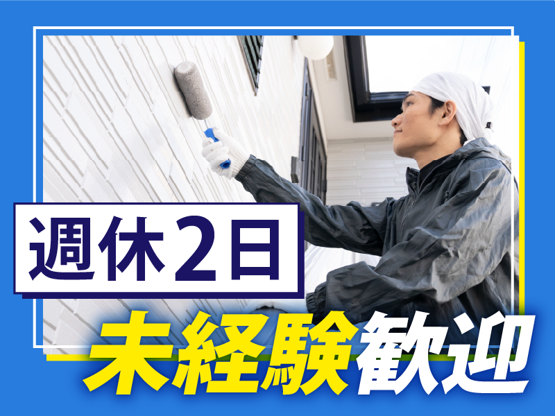 株式会社守島塗装の求人・転職情報
