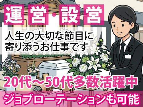 アルファクラブ東北株式会社 岩手葬祭部の求人・転職情報