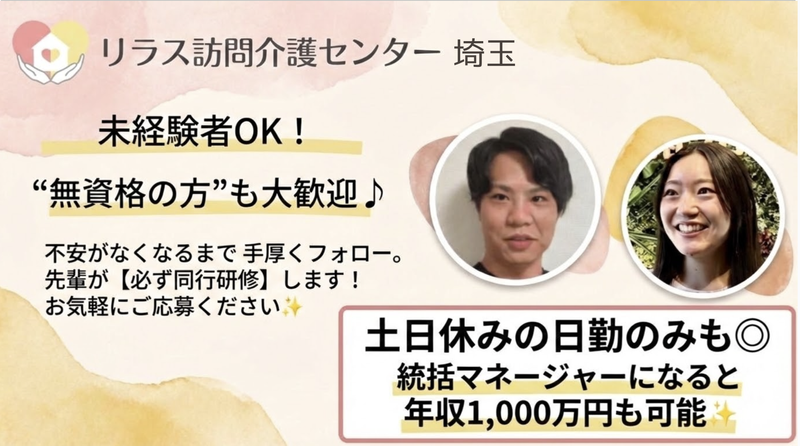 株式会社フロンティア　リラス訪問介護センターの求人・転職情報