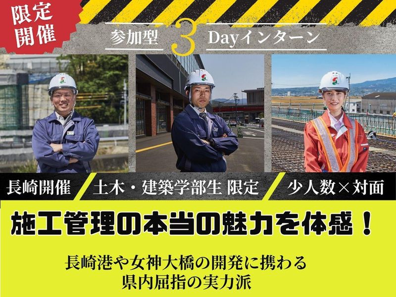 【3DAY/27卒】グループ会社見学あり!施工管理体験!