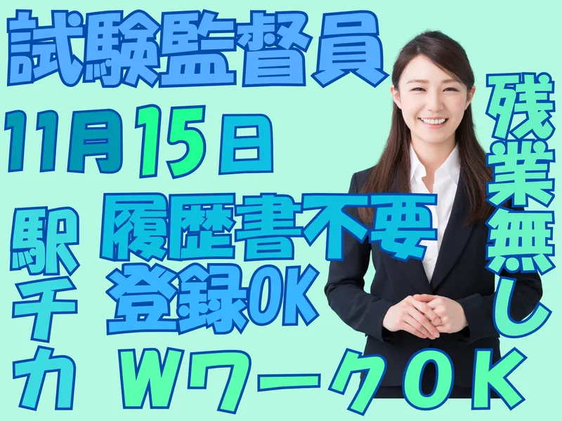 株式会社J&Jヒューマンソリューションズのアルバイト・バイト求人情報
