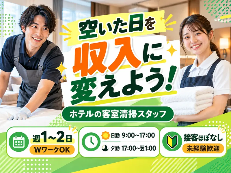 ホテルハーフムーンのアルバイト・バイト求人情報