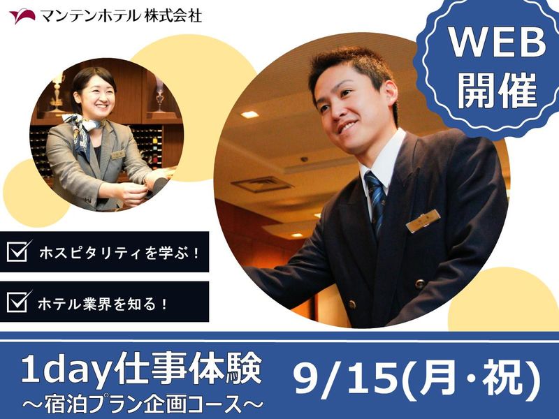 マンテンホテル株式会社