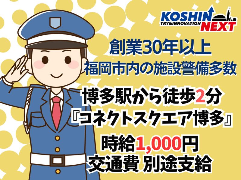 コネクトスクエア博多の派遣求人情報