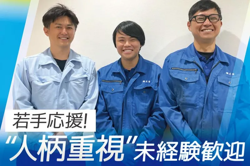 株式会社広栄の求人・転職情報