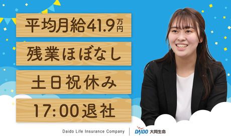 大同生命保険株式会社の求人・転職情報