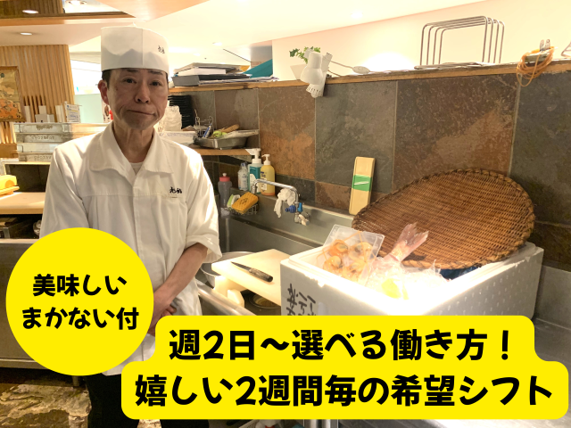 旭鮨総本店株式会社　ルミネ荻窪5F店のアルバイト・バイト求人情報-03