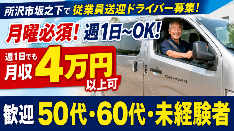 株式会社ビジネスサポート　埼玉営業所
