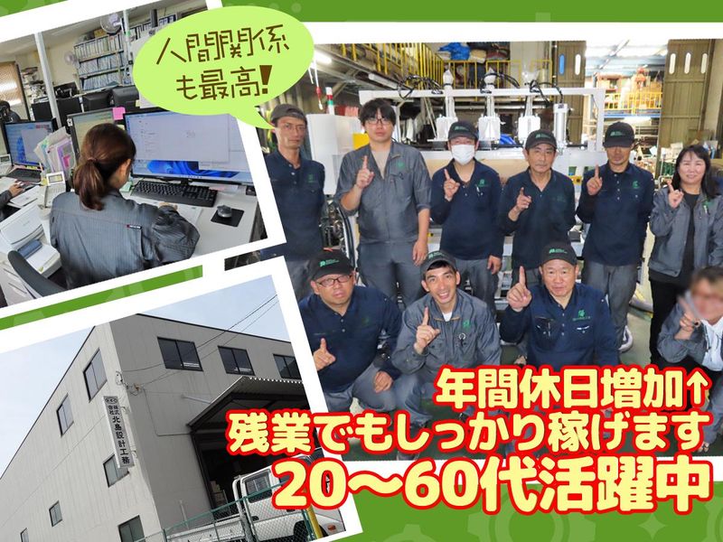 株式会社北島設計工務のアルバイト・バイト求人情報-03