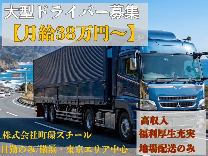 株式会社町環スチールの求人・転職情報