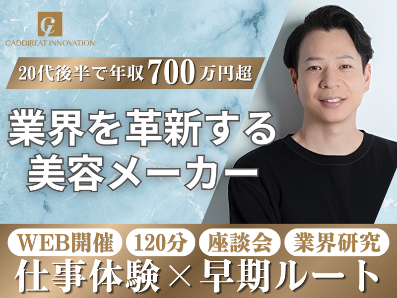 迷ったらこれ!社長登壇 WEBでキャリア体験ワーク/28卒