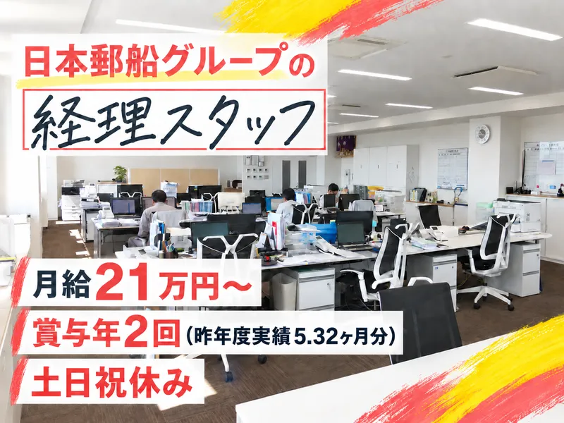 北洋海運株式会社の求人・転職情報