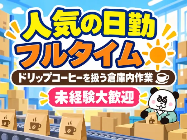 株式会社ジャパンクリエイト　厚木営業所のアルバイト・バイト求人情報