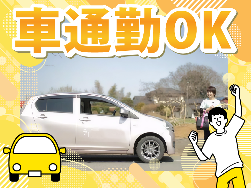 めぐホーム鴻巣のアルバイト・バイト求人情報-03