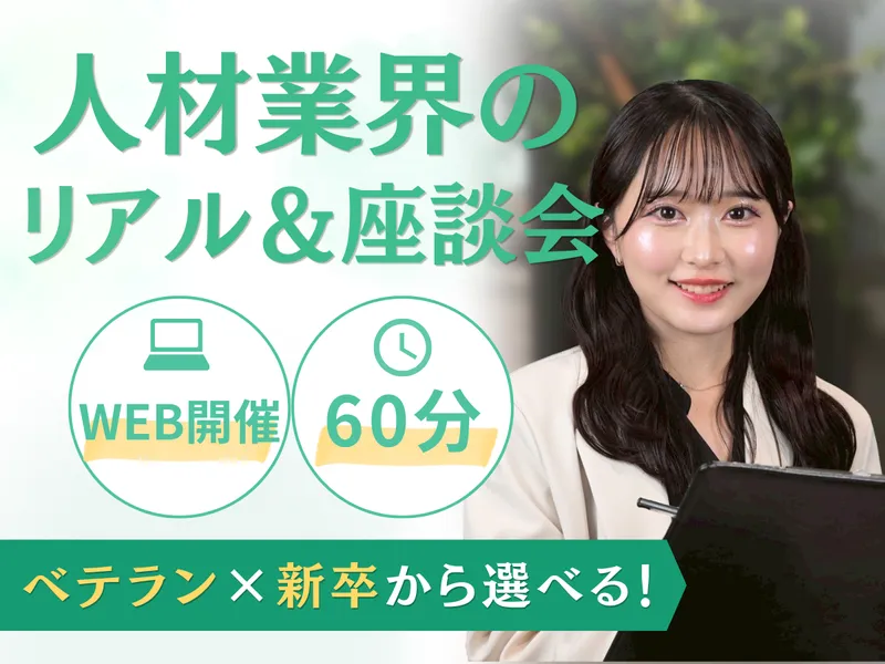 WEB|ベテラン or 新卒から選べる|就活セミナー1day