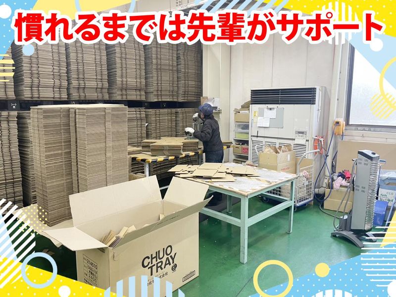 株式会社共進ペイパー&パッケージ　加古川工場のアルバイト・バイト求人情報-03