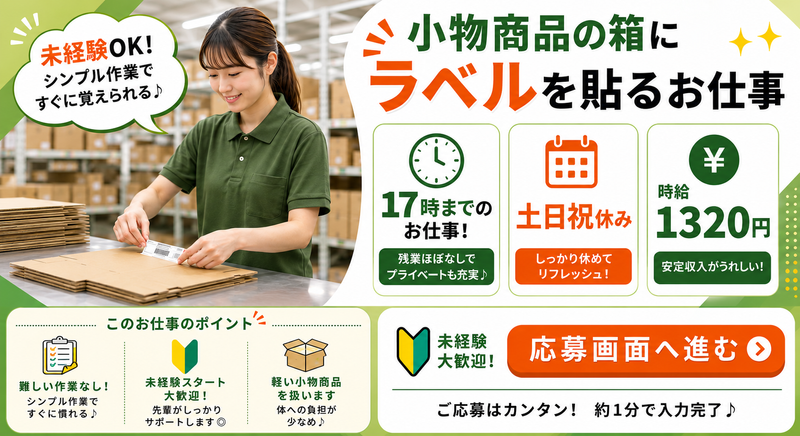 株式会社イープラスワン　勤務地:狭山市駅より路線バスで約20分/車で約15分　川越駅より車で約25分　※無料駐車場完備