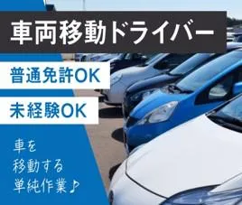 株式会社ジャパン・リリーフ　大阪支店のアルバイト・バイト求人情報