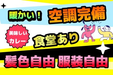株式会社東陽ワークのアルバイト・バイト求人情報-05