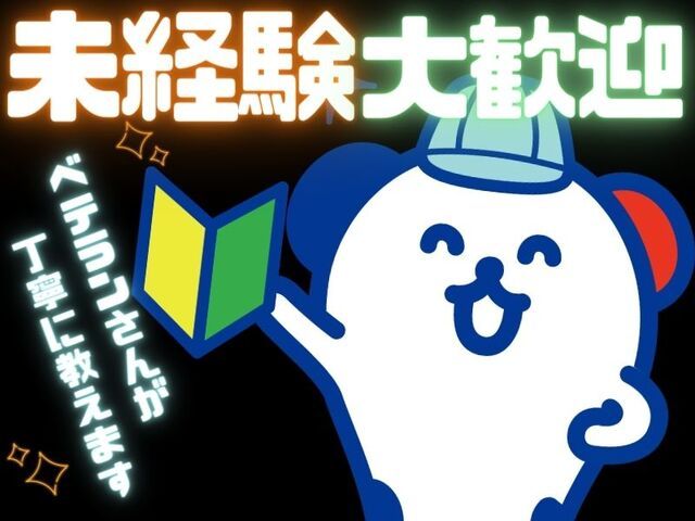 株式会社ホットスタッフ尼崎のアルバイト・バイト求人情報-01