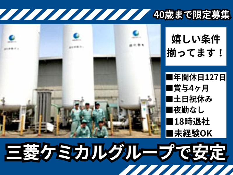 大陽日酸ガス＆ウェルディング株式会社の求人・転職情報