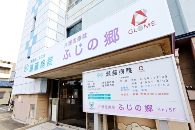 医療法人弘仁会　瀬藤病院-0004の求人・転職情報