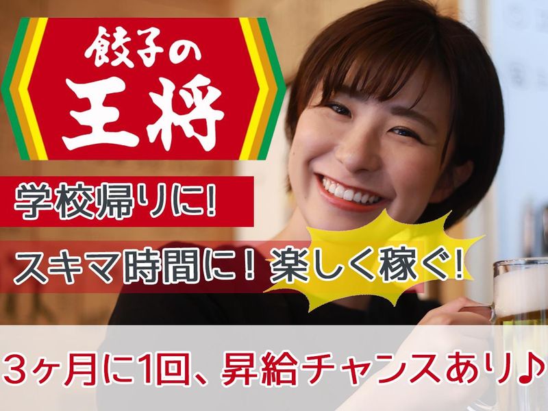 株式会社ペルゴ 餃子の王将 三木店のアルバイト・バイト求人情報-03