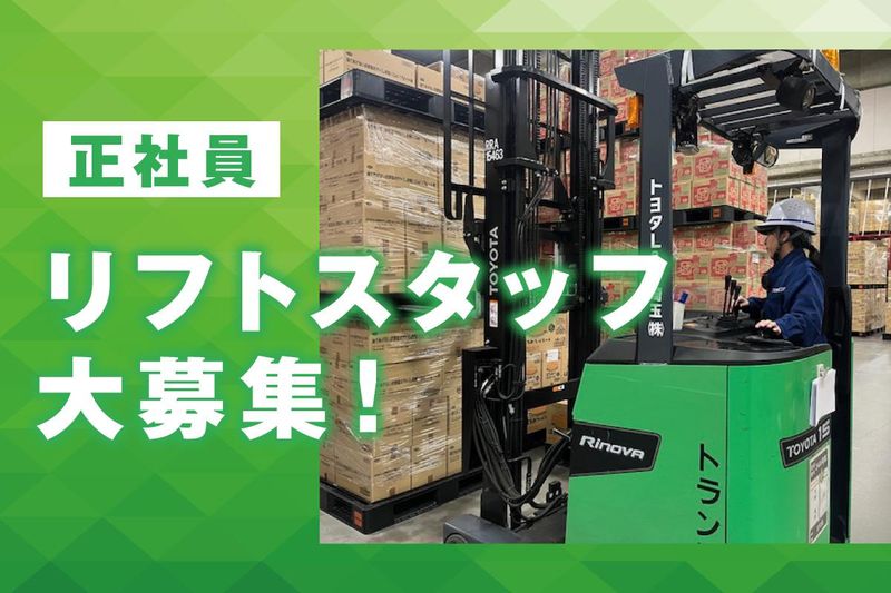 トランコムEX東日本株式会社の求人・転職情報