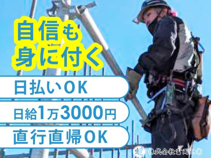 株式会社富岡工業の求人・転職情報