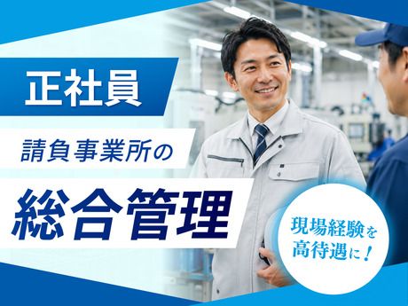 高木工業株式会社-0009の求人・転職情報