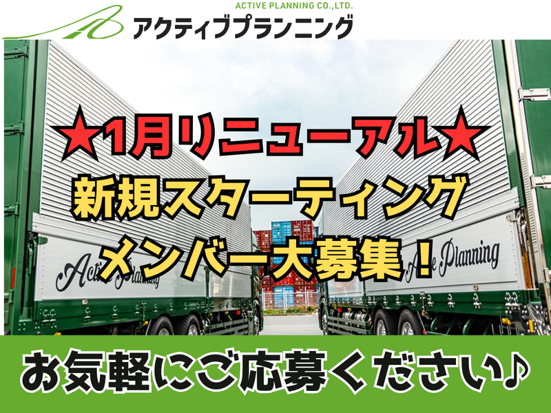 株式会社アクティブプランニングの求人・転職情報