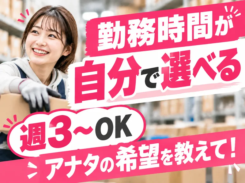 株式会社九州丸和ロジスティクス　アズコム MC福岡センターのアルバイト・バイト求人情報