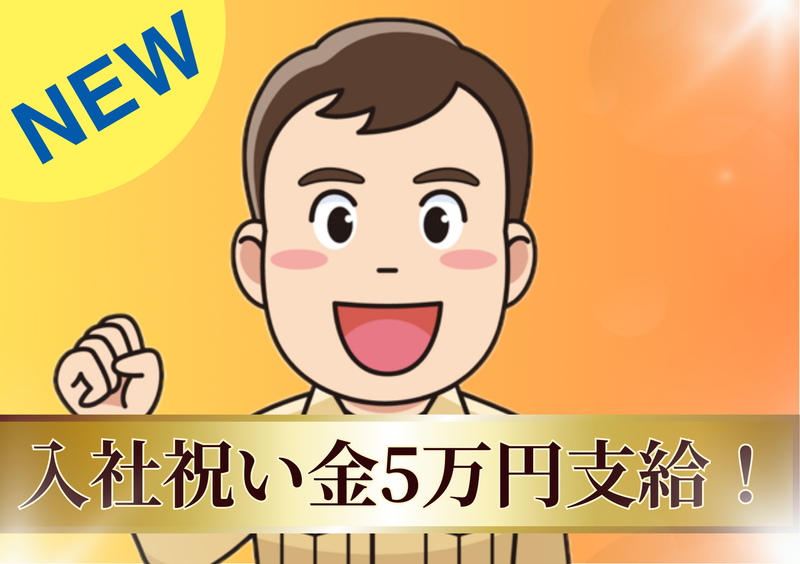 株式会社メイゼックス白河営業所の派遣求人情報